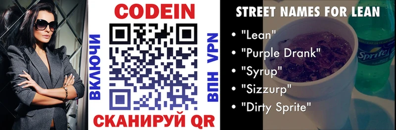 Codein напиток Lean (лин)  Чёрмоз 